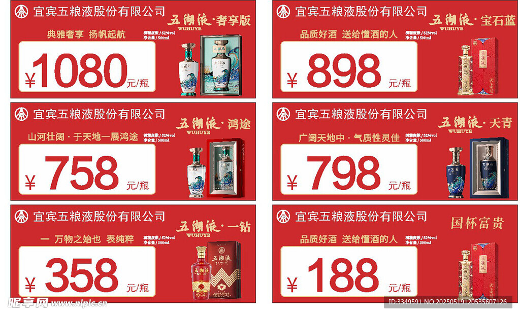 五粮液名片