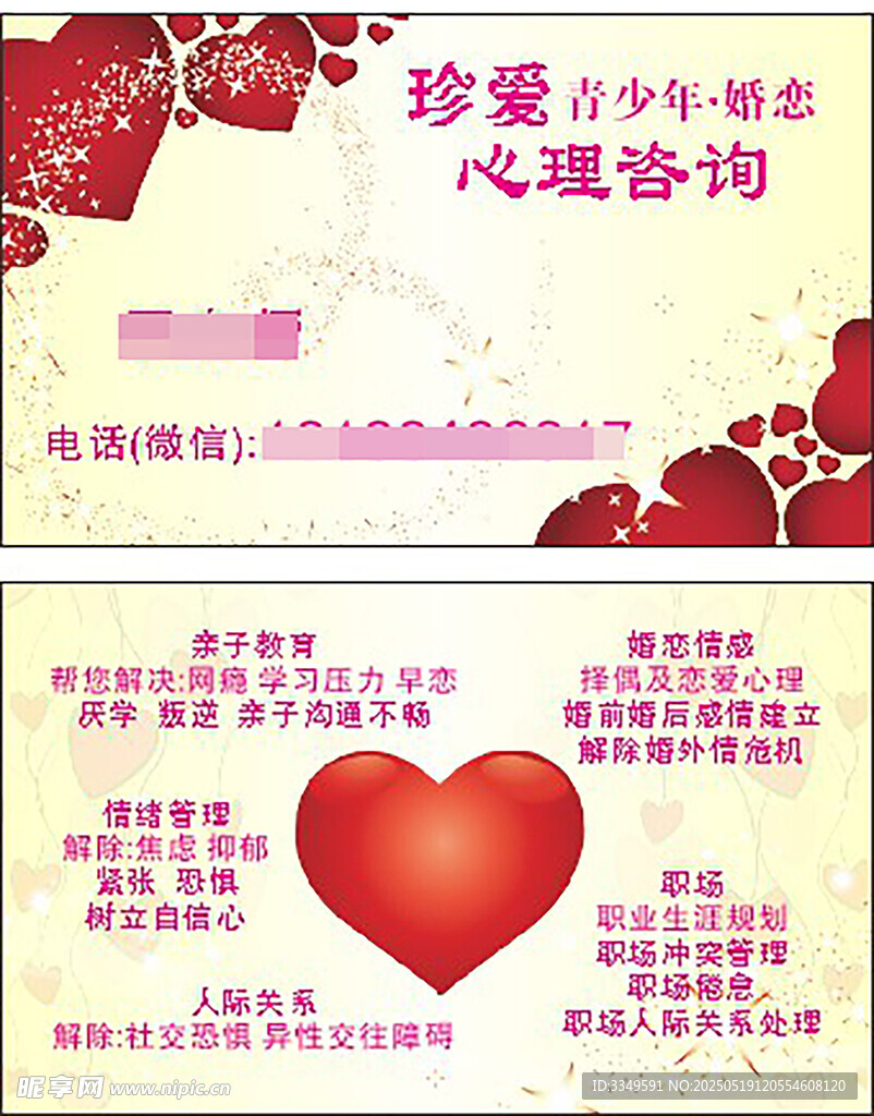 心里咨询名片
