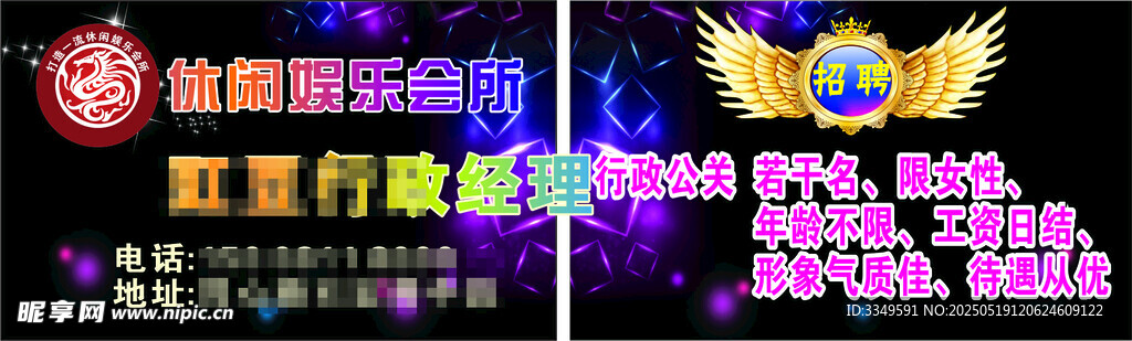 休闲娱乐会所名片