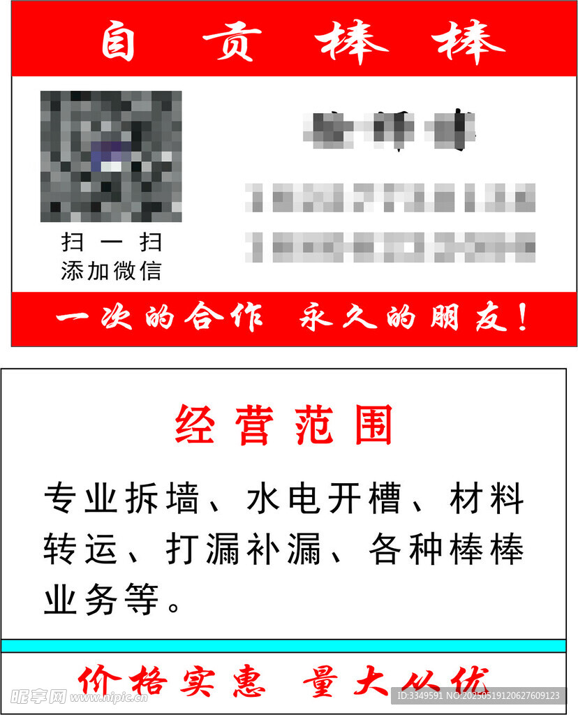 徐师傅名片 5盒 双面 复模