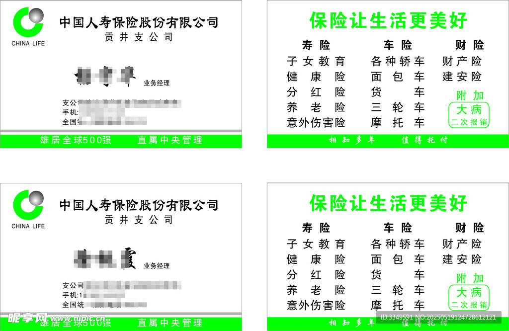 杨守华徐桃霞名片