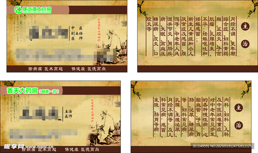 医师名片