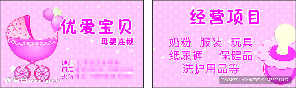 优爱宝贝母婴连锁名片