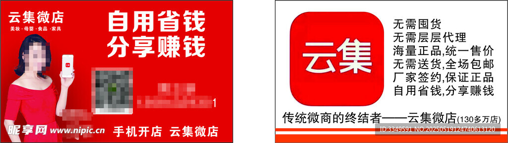 云集微店周立新名片