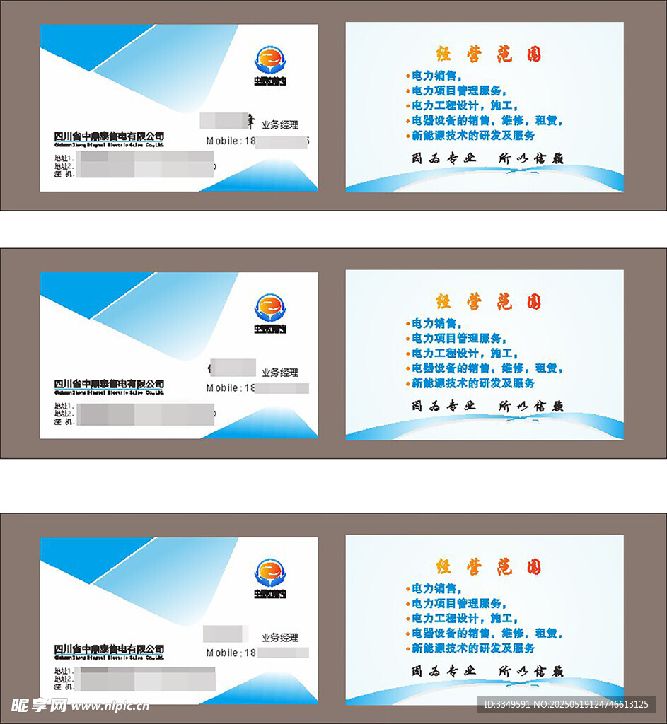 中鼎泰售电名片