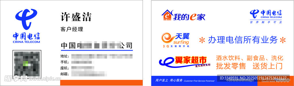 中国电信名片