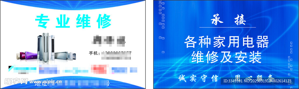 专业维修郑师傅名片