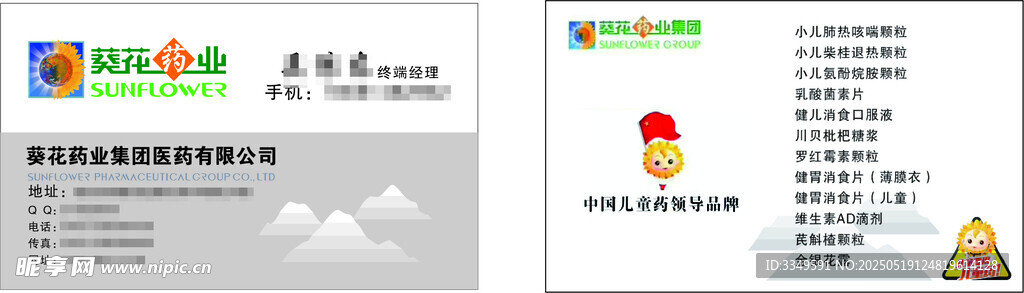 药房名片