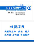 安岳县光源燃气公司名片