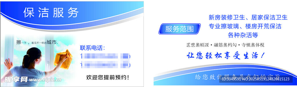 保洁名片