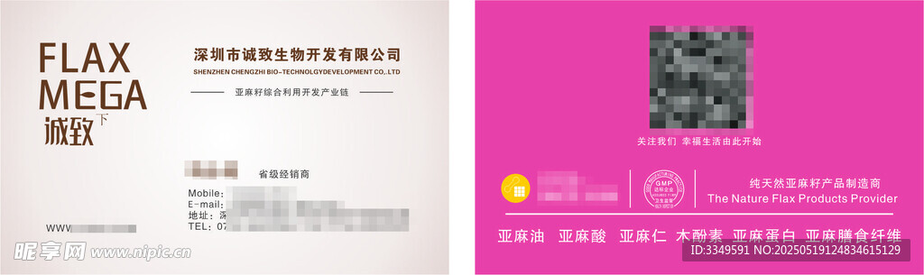 诚致名片