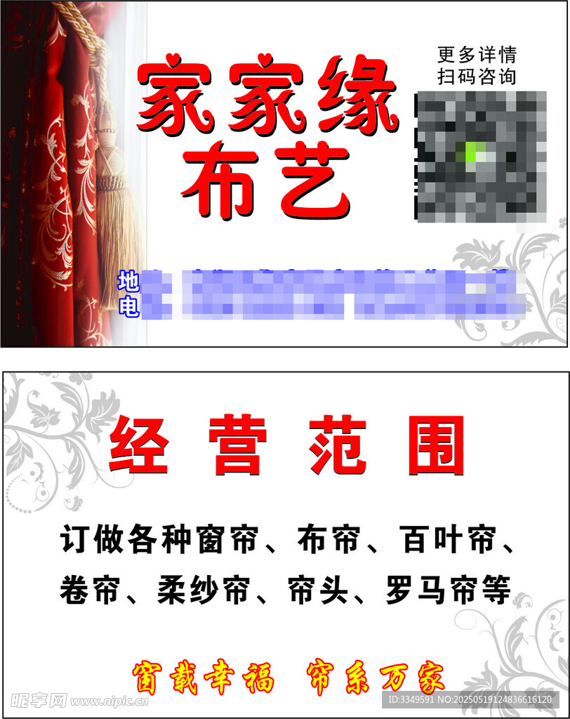 窗帘名片
