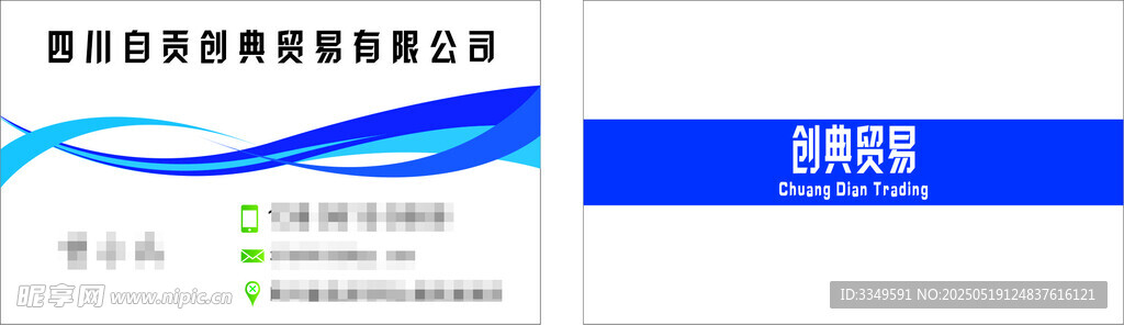 创典贸易名片