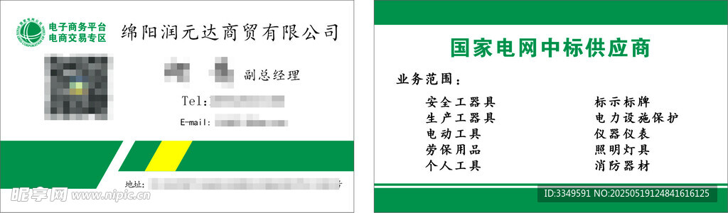 电网名片