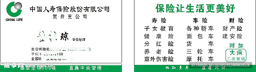 董桂琼名片