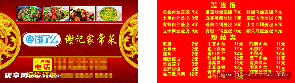 饿了吗名片