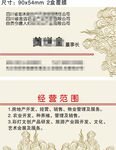 房地产名片