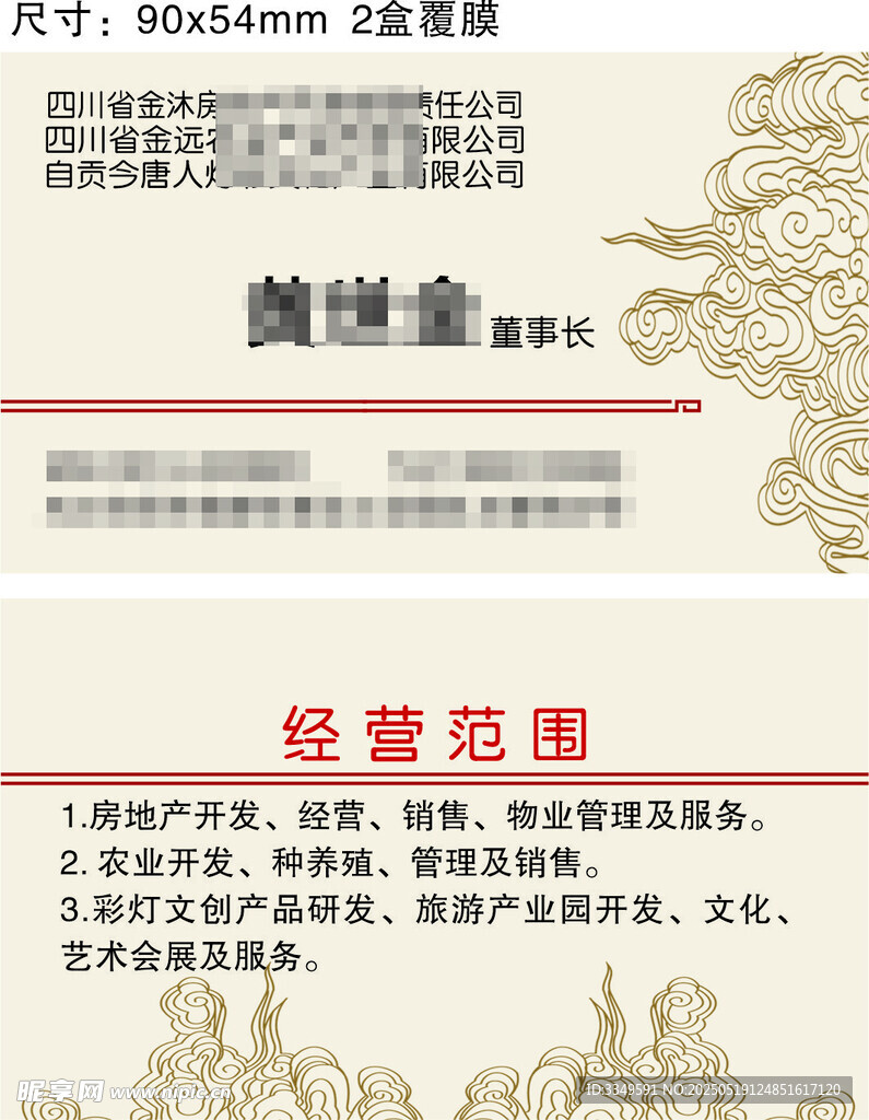 房地产名片