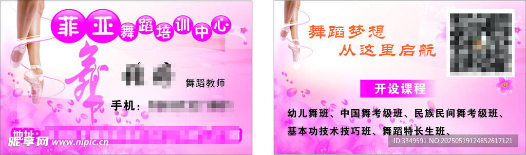 菲亚舞蹈培训中心名片