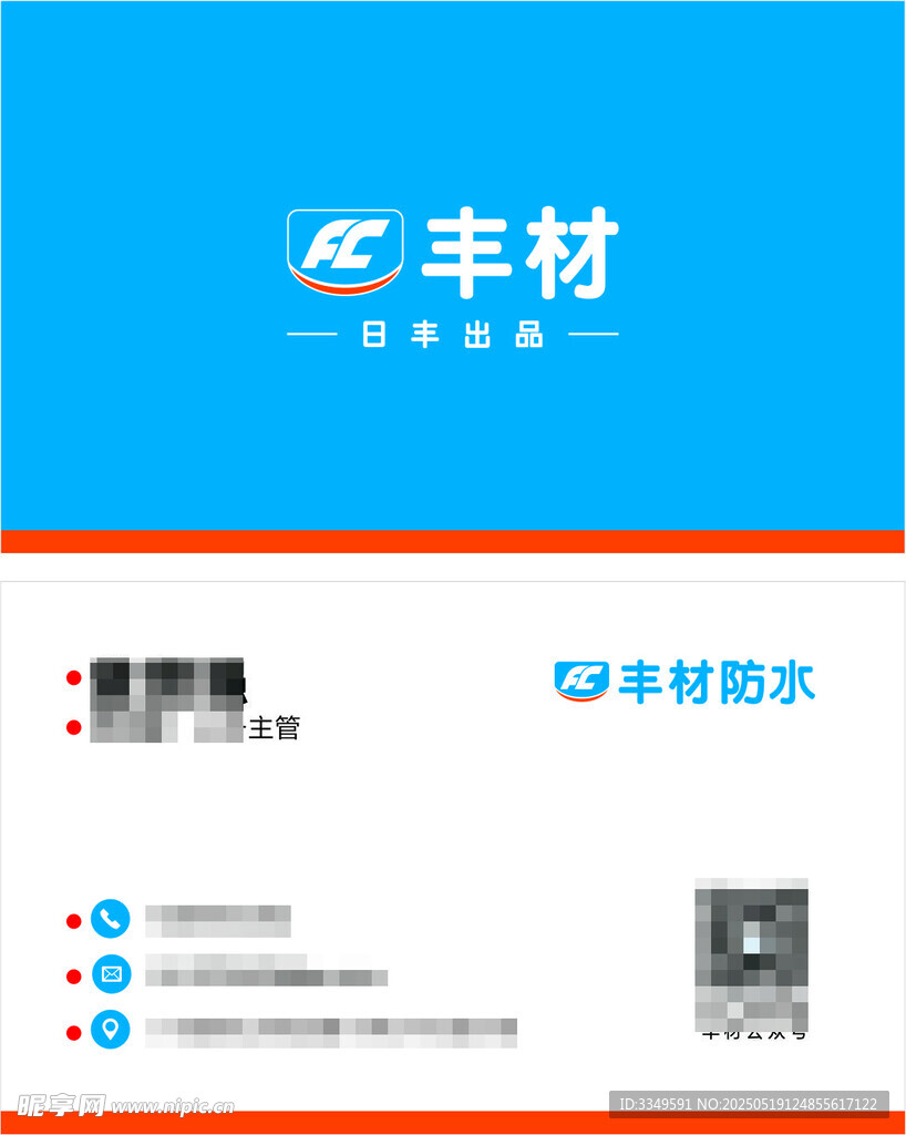丰材名片模板