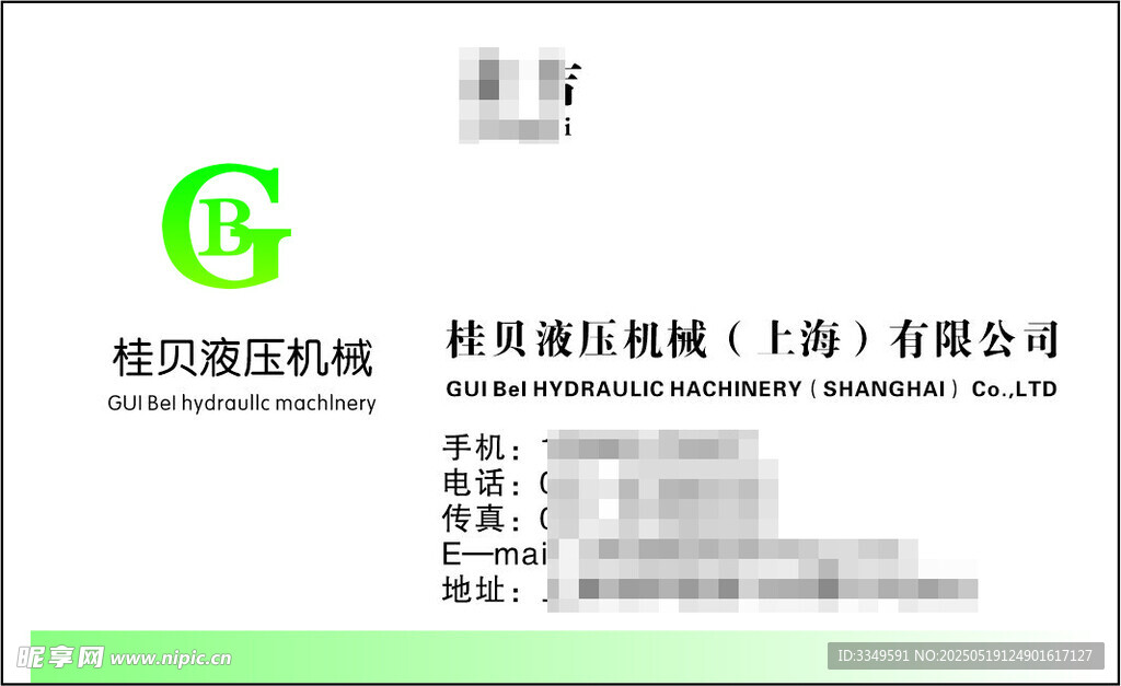 桂贝液压机械名片
