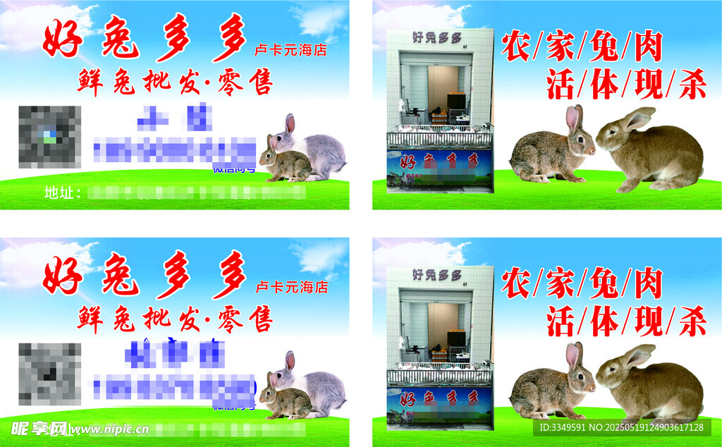 好兔多多名片