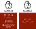 好医生名片