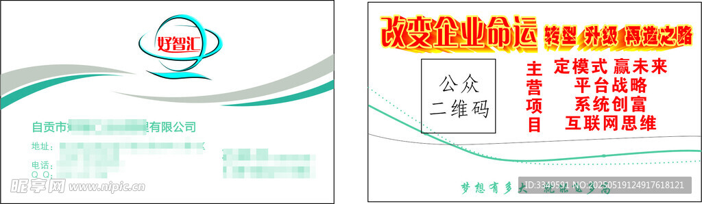 好智汇名片