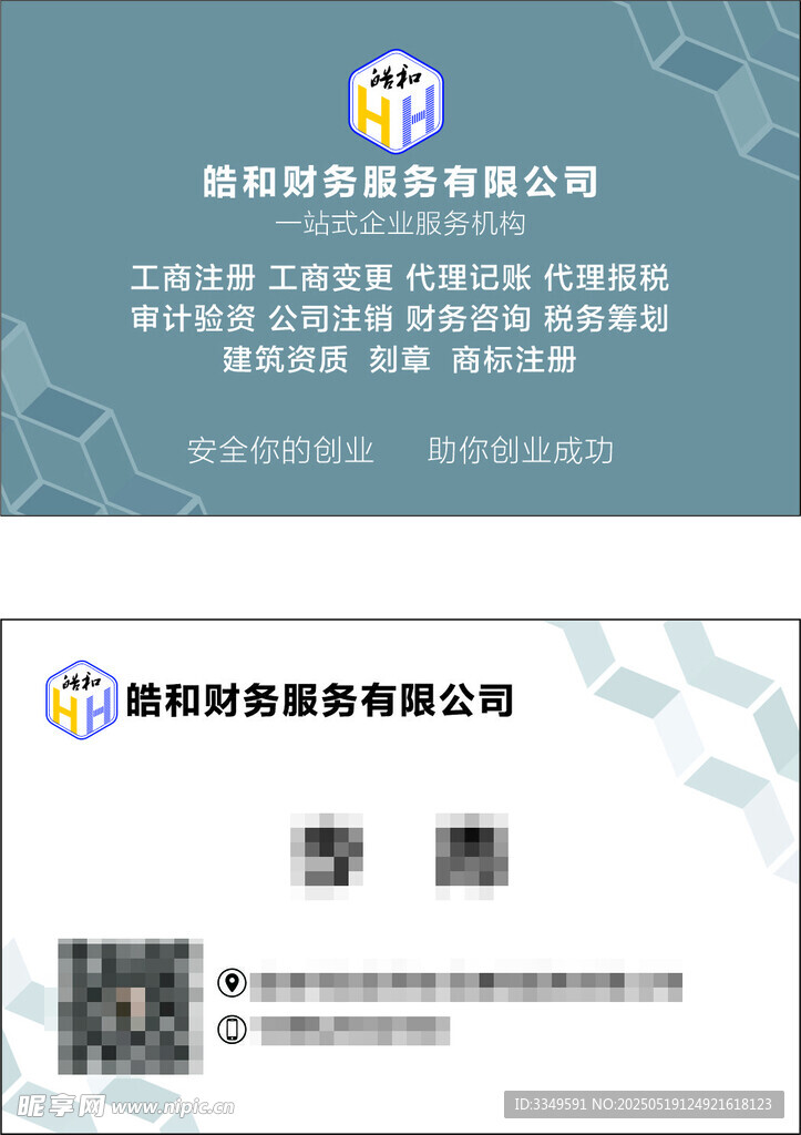 浩和名片