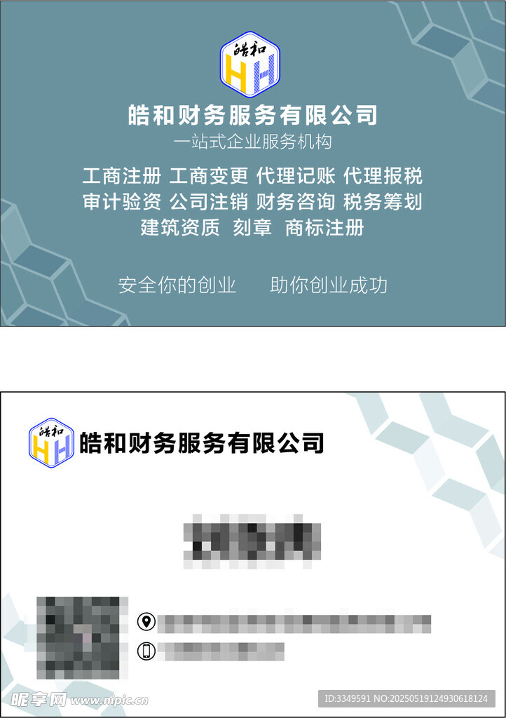 浩和名片3