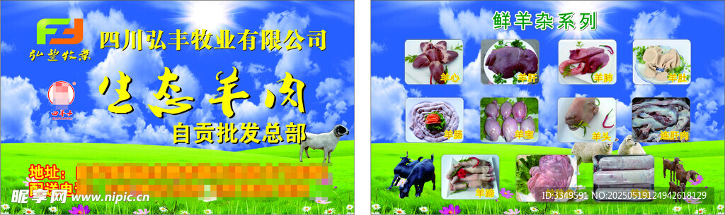 弘丰牧业名片