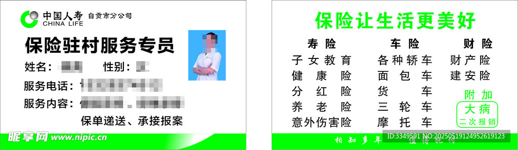 侯英名片