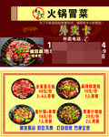 黄手艺火锅冒菜名片