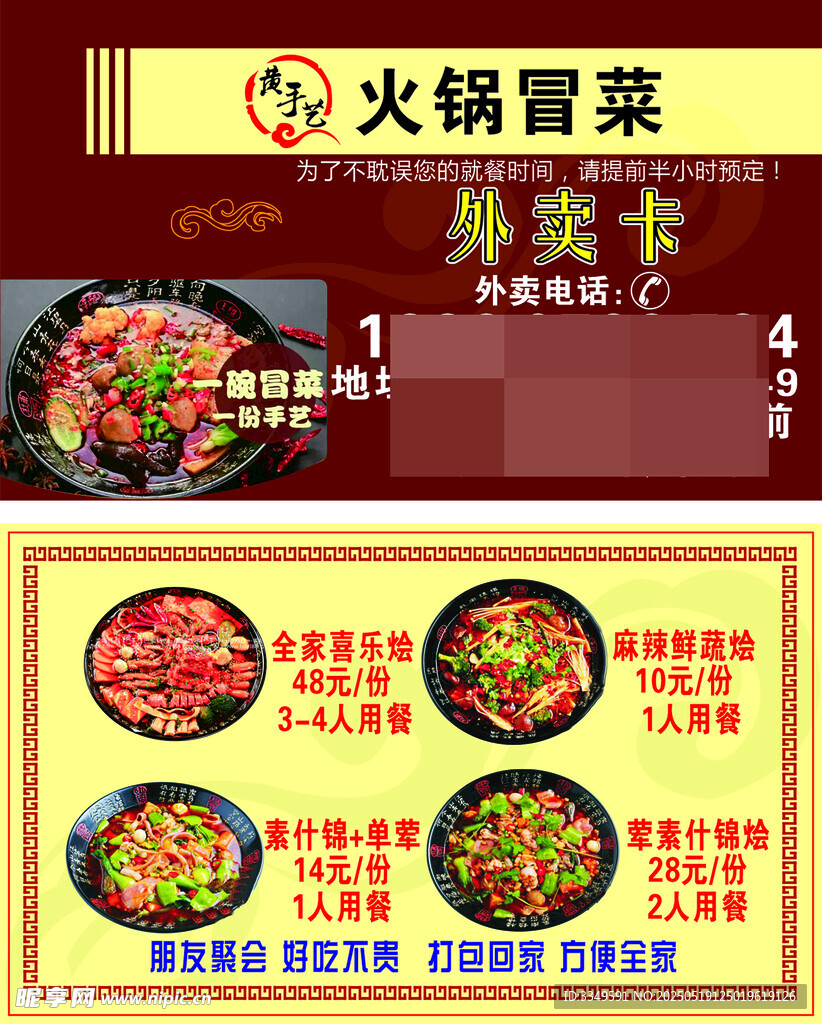 黄手艺火锅冒菜名片