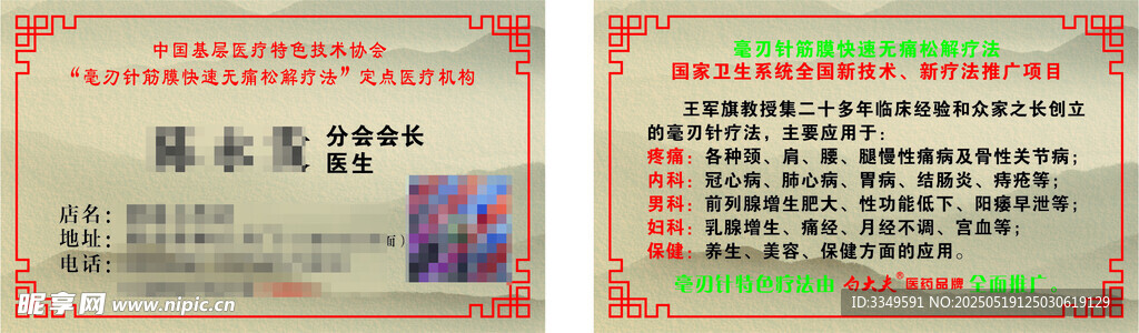 基层医疗特色技术协会名片陈永发