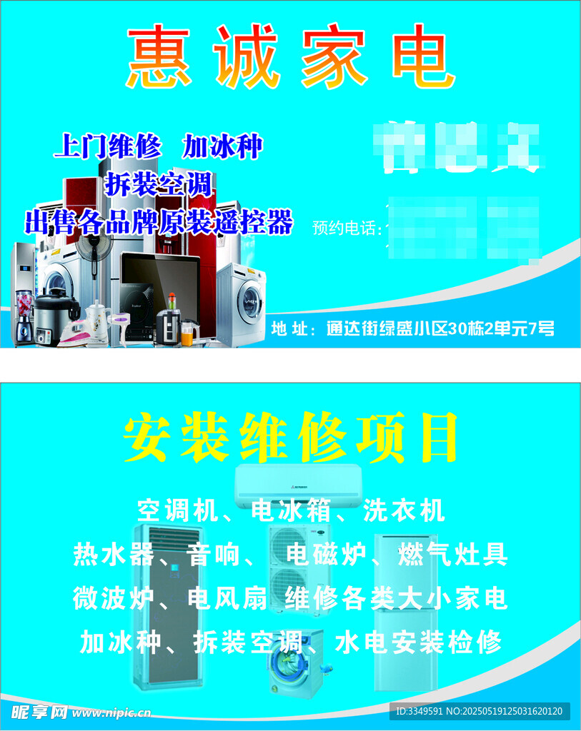家电维修名片