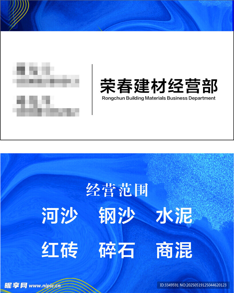 建材名片