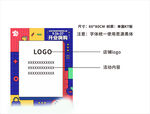 开业商户POP展架统设计模板