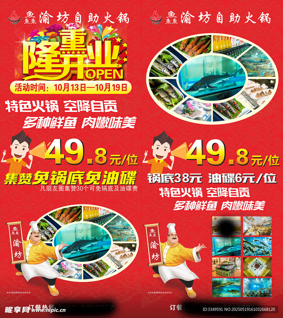 火锅展架 