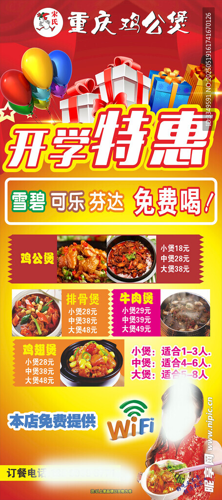 鸡公煲展架