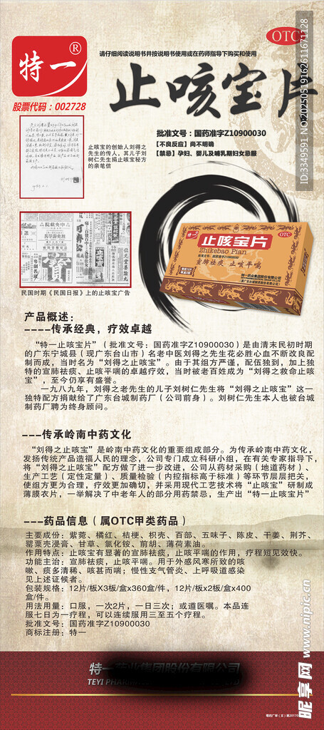 止咳宝展架