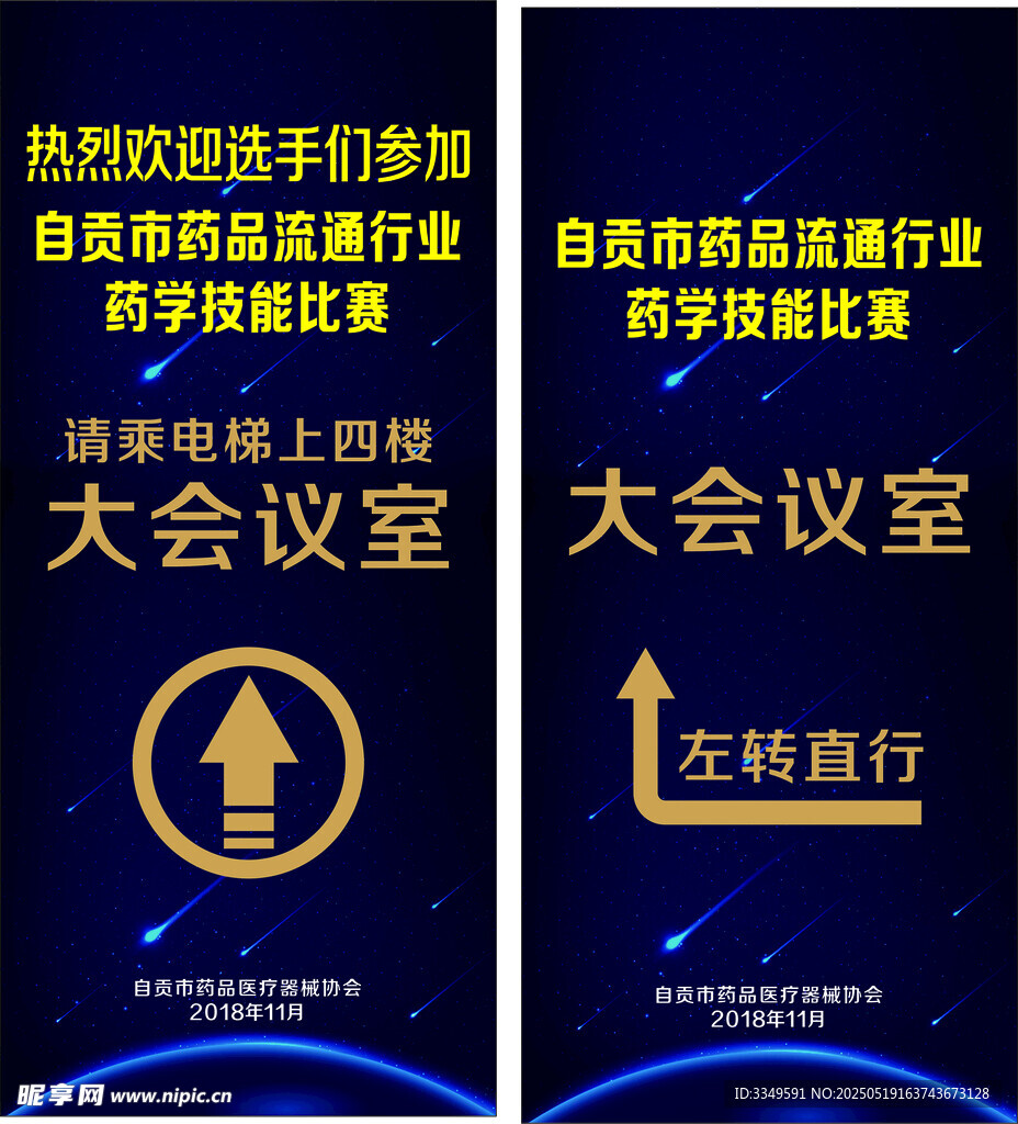 会议展架