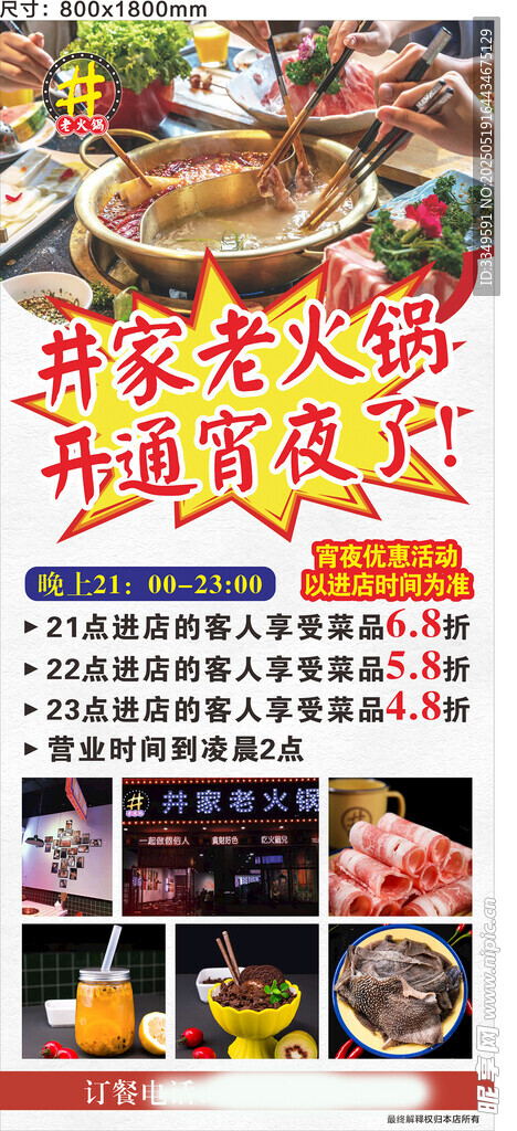 火锅展架