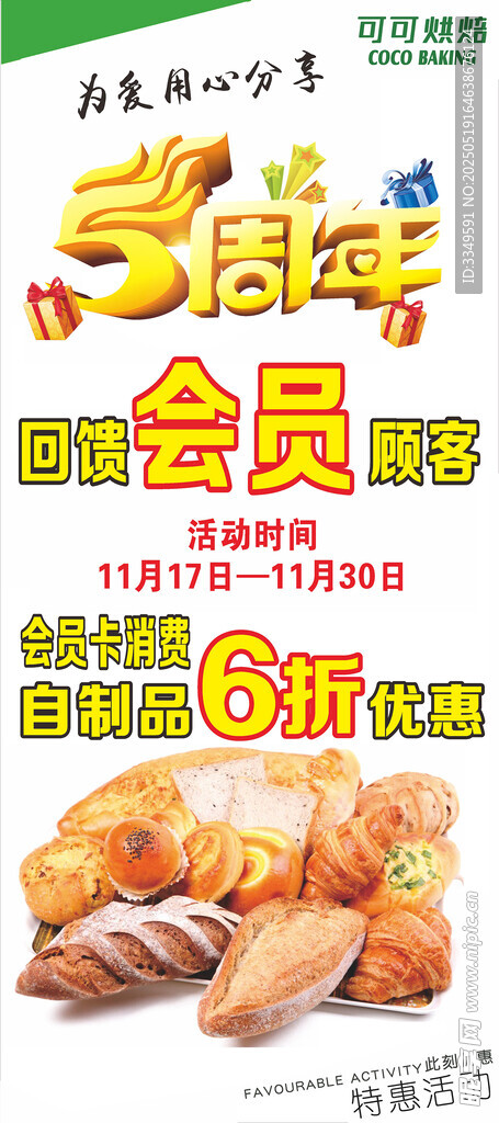 可可5周年展架