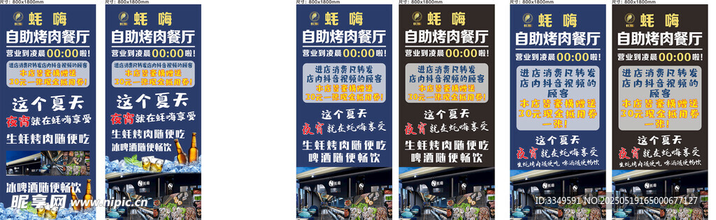 蚝嗨展架