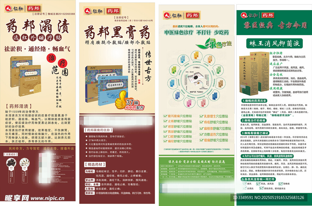 医疗展架