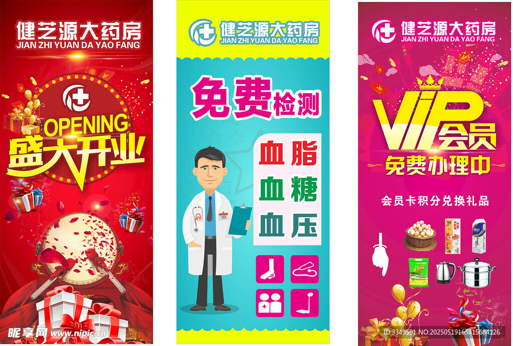 盛大开业门型展架
