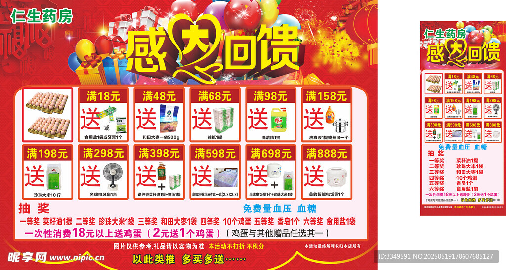感恩大回馈喷绘地贴展架