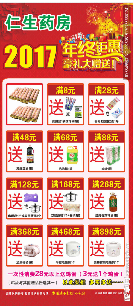 年终大回馈喷绘地贴展架