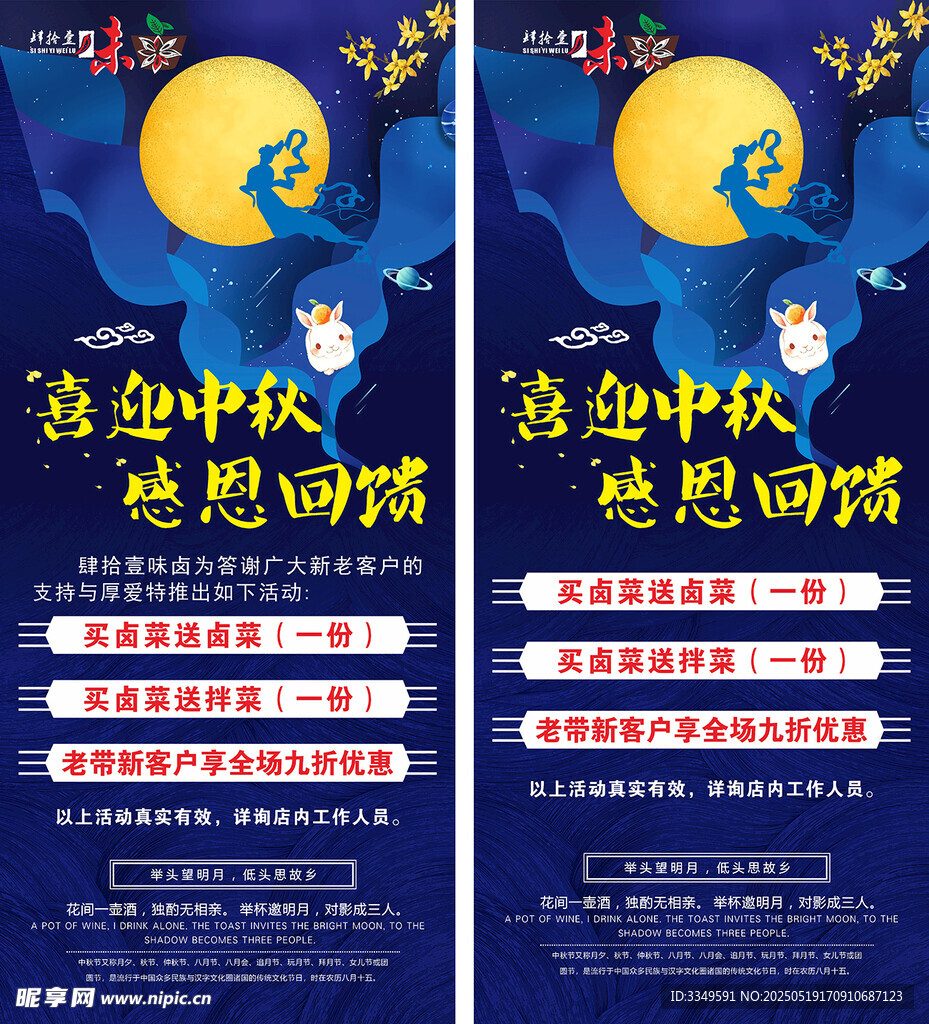 中秋展架